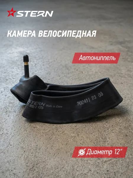 Камера Stern CTUBE-12 S 12'' автониппель