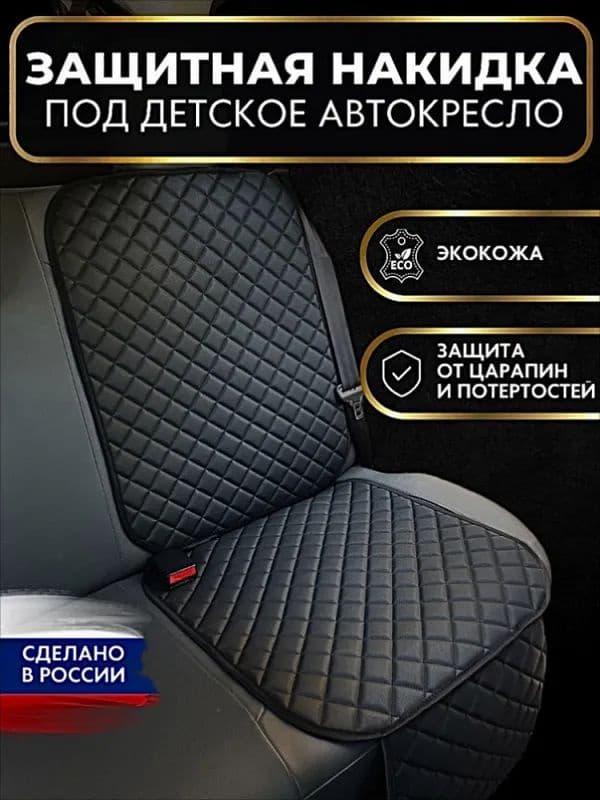 Накидка автомобильная на Салон полностью