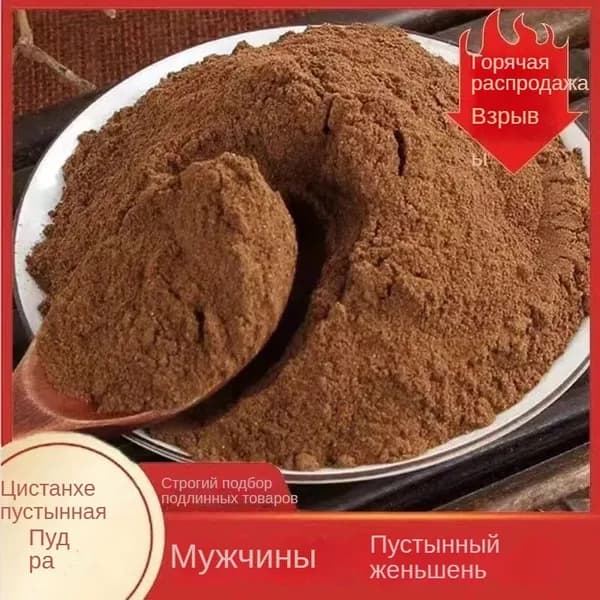 10:1 Экстракт цистанхе пустынной 500 мг в порошке для мужчин