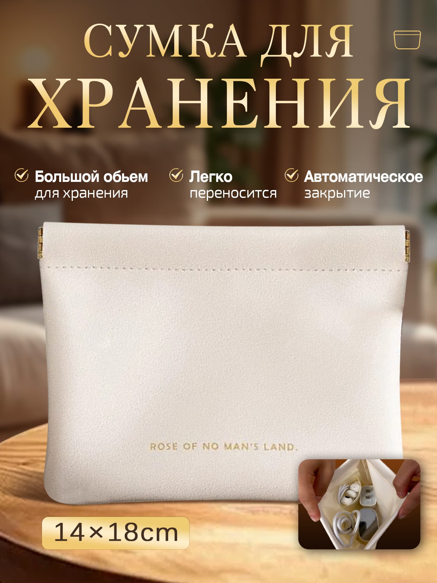 Органайзер для сумки/рюкзака,Износостойкий материал PU с автоматическими металлическими зажимами, внутренними разделительными карманами. Размер: 18 14 см.