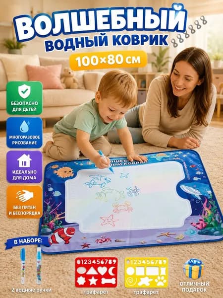 Детский водный коврик для рисования 100X80 см с морскими животными, многоразовый коврик для рисования водой, 2 в