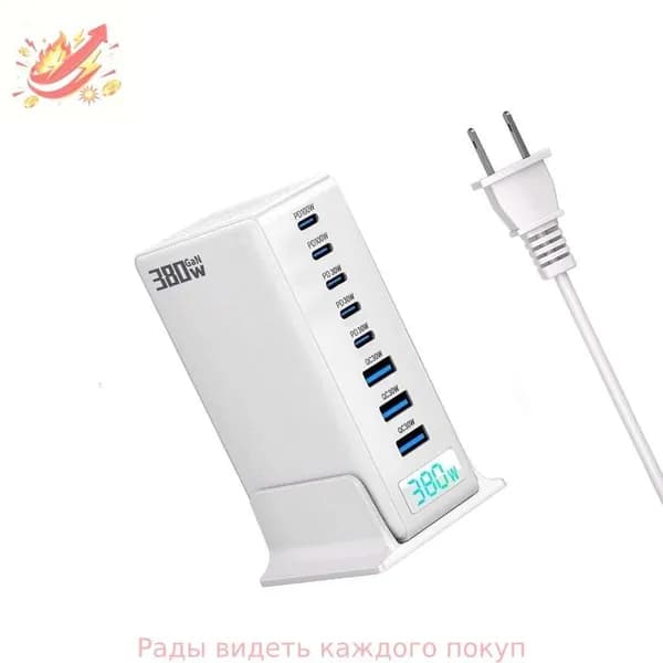 Зарядная станция USB 8 портов 380Вт, Белый