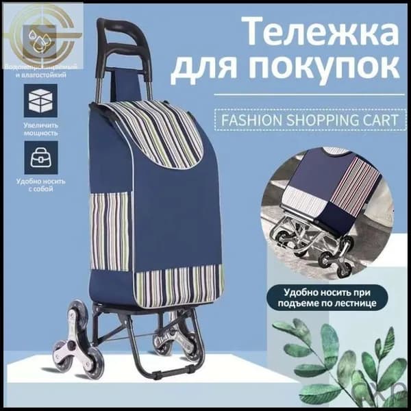 Сумка тележка