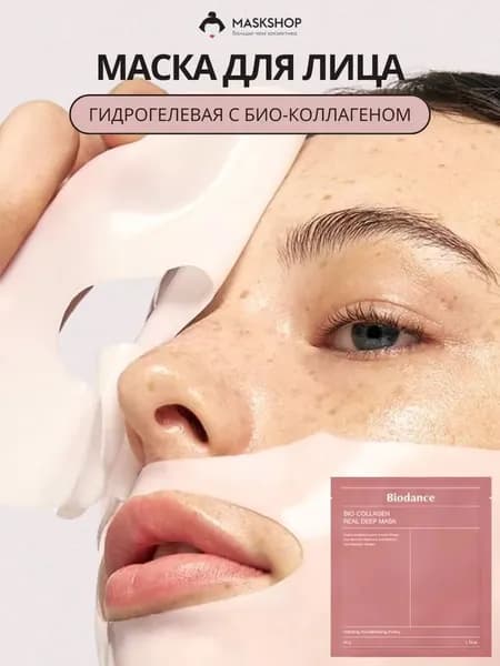 Маска косметическая Тонизирование Для всех типов кожи