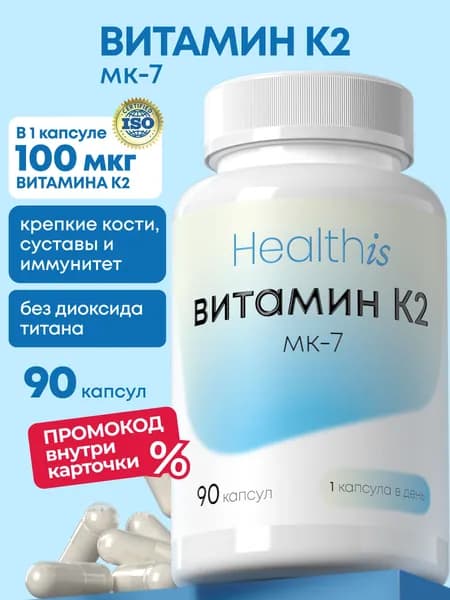 Витамин К2 (менахинон-7) Healthis для укрепления костей, здоровья сосудов и сердца, 90 капсул
