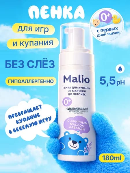 Жидкое мыло пенка Детская 180 мл. для рук и тела Малио 0+ для новорожденных гипоаллергенная