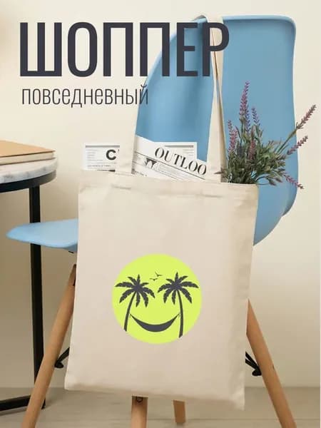 Хозяйственная сумка шоппер