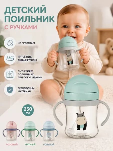 250мл,детская чашка для воды,Кружка-Поильник с силиконовой трубочкой, непроливайка, бутылка для кормления, с ручками