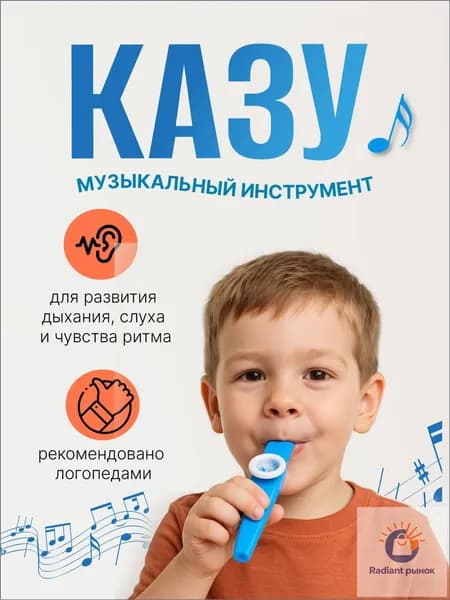 Эксклюзивный казу для ребенка музыкальный