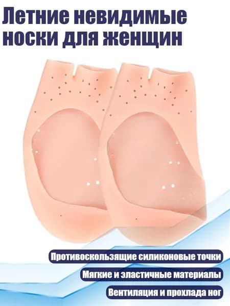 Летние невидимые носки для женщин, Осветлить тон кожи