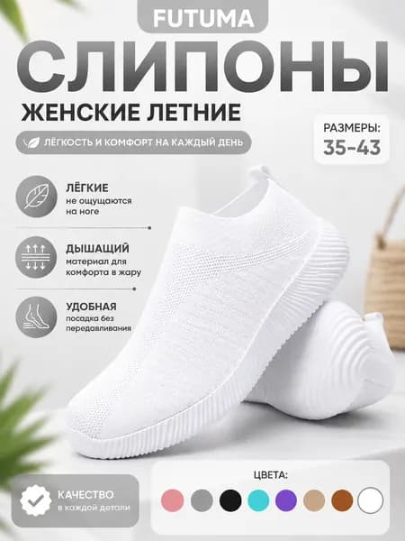 Кроссовки FUTUMA