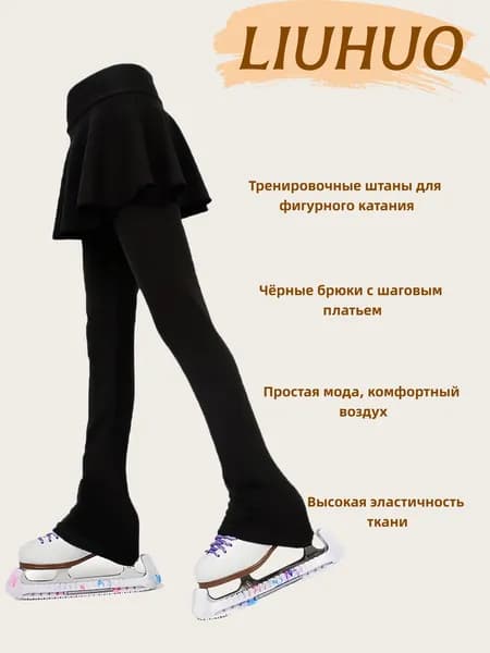 Одежда для фигурного катания LIUHUO 0