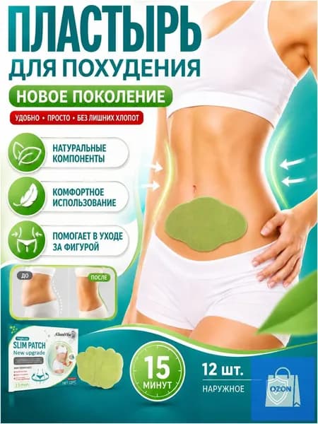 Пластырь для похудения