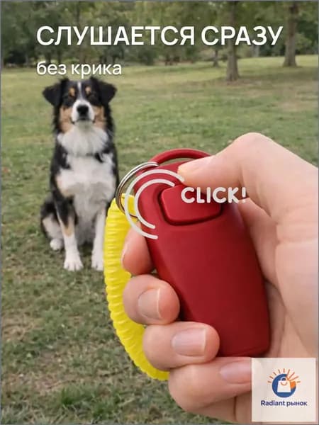Кликер для дрессировки собак со свистком 2 в 1, обучение командам и послушанию, для щенков и взрослых собак