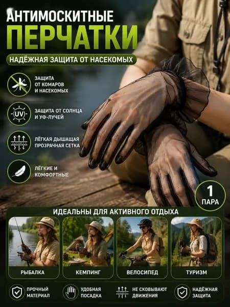 Перчатки для рыбалки Женские аксессуары, 1 пара