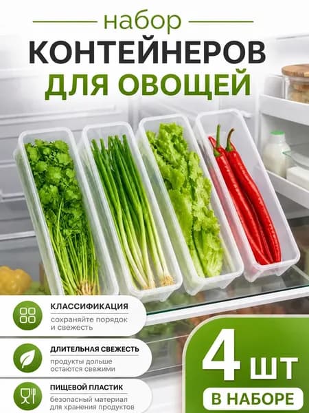 Контейнер пищевой 1300 мл 4 шт пластик