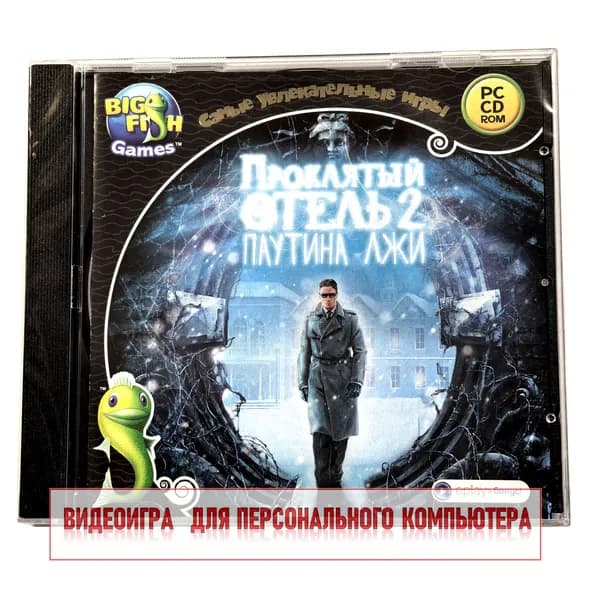 Видеоигра. Проклятый отель 2. Паутина лжи (2012, Jewel, PC-CD, для Windows PC, русская версия) квест, загадки, пазлы / 12+, серия Big Fish Games