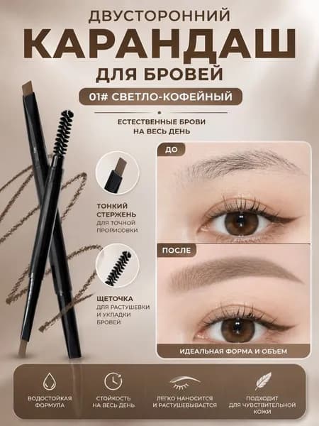 Стойкий карандаш для бровей, водостойкий, автоматический