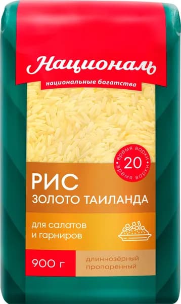 Рис длиннозерный НАЦИОНАЛЬ Золото Таиланда, обработанный паром 1-й сорт, 900г