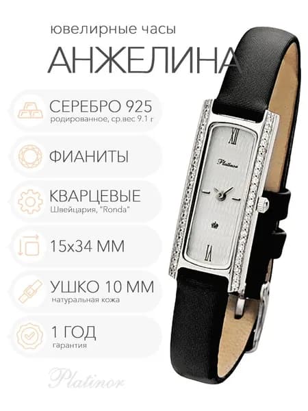 Женские серебряные часы Platinor Анжелина с фианитами, арт. 98706.122