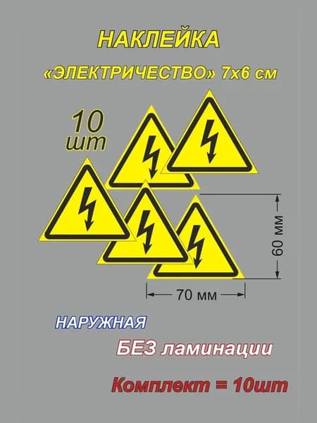"Высокое напряжение" - наклейка 7х6 см