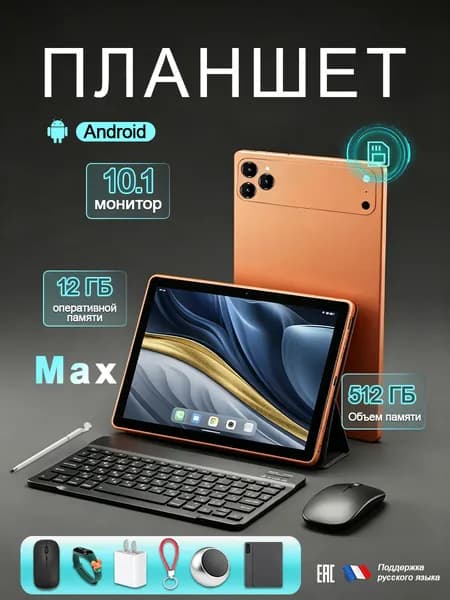Планшет 17 Pro Max планшетный компьютер.Подходит для работы и учебы, 10.1" 512 ГБ/512 ГБ, коричневый, голубой
