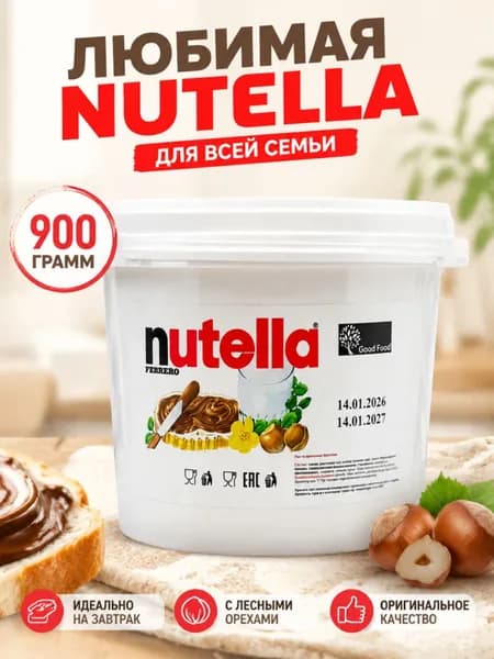 Шоколадная паста Nutella 900 г, 1 шт орехово-шоколадная паста Ferrero для тостов, блинов, десертов и выпечки