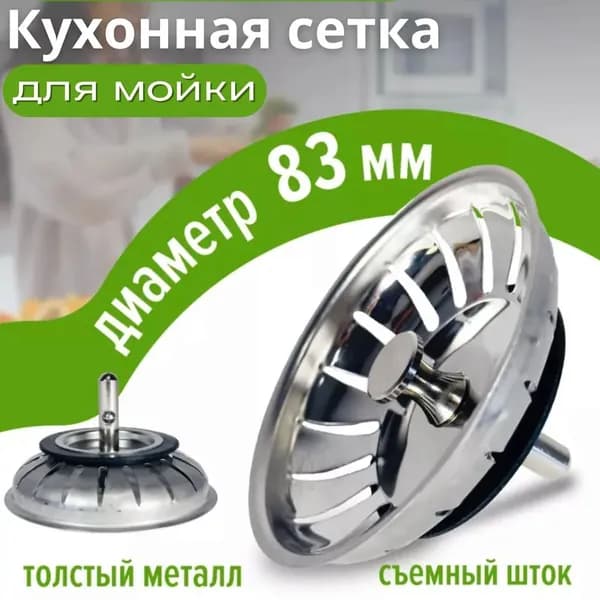 Верхняя часть для сифона с большой горловиной, съёмная решетка мусоросборника, из нержавеющей стали марки 304