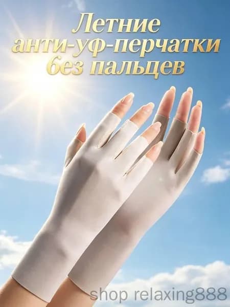 Перчатки для рыбалки, 1 пара