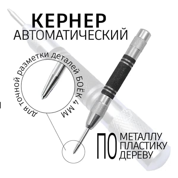 Автоматический кернер для маркировки по металлу, пластику, дереву