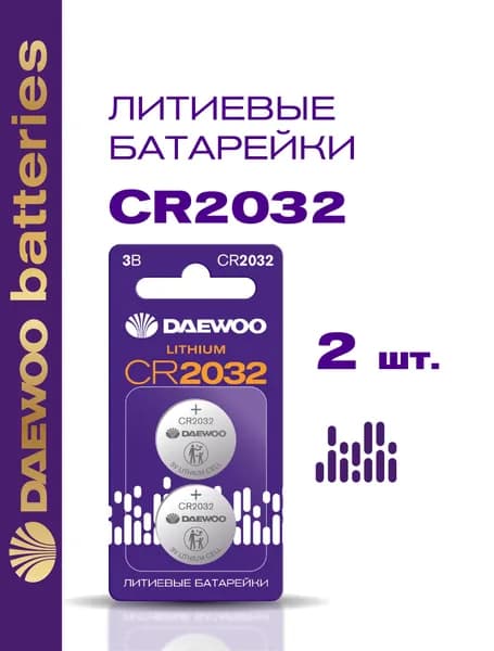 Батарейки cr2032 DAEWOO Lithium