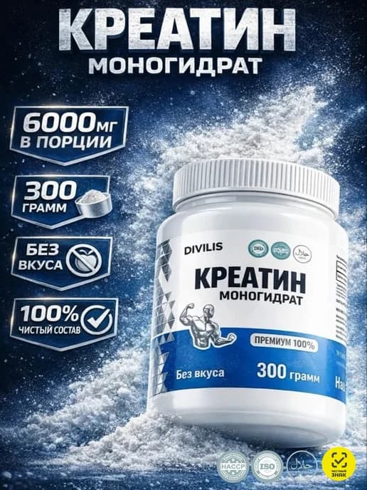 Креатин моногидрат порошок Creatine Monohydrate 300 грамм