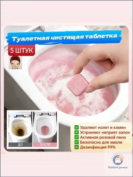 Премиумсредство для быстрой ликвидации мочевых загрязнений в унитазе, таблетки шипучие
