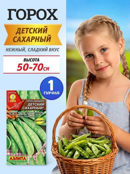 Семена горох овощной Детский сахарный 10г