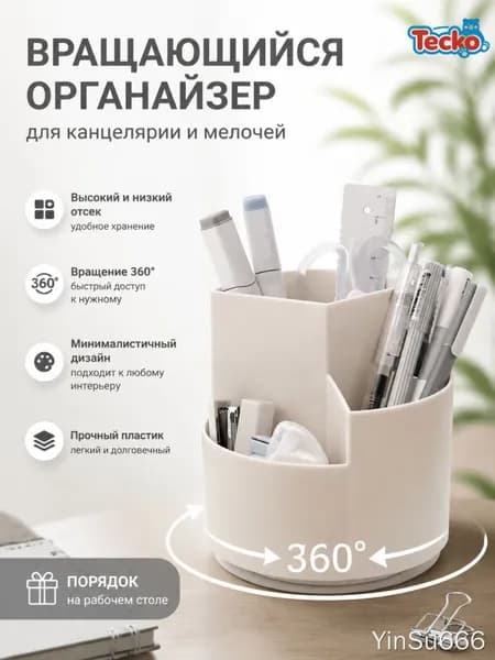Органайзер для ручек 360 , 3 отсека