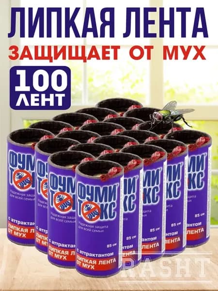 Ленты липкие от мух и моли, набор 100 шт
