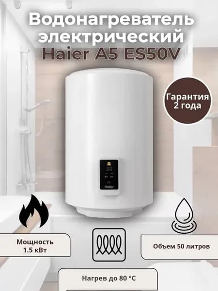 Водонагреватель электрический A5 ES50V