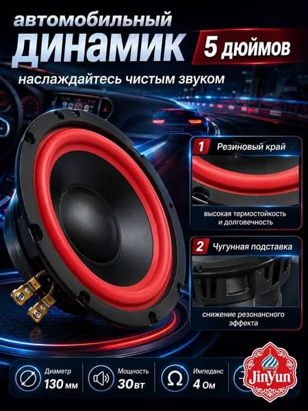 Сабвуфер автомобильный, 13 см (5 дюйм.)