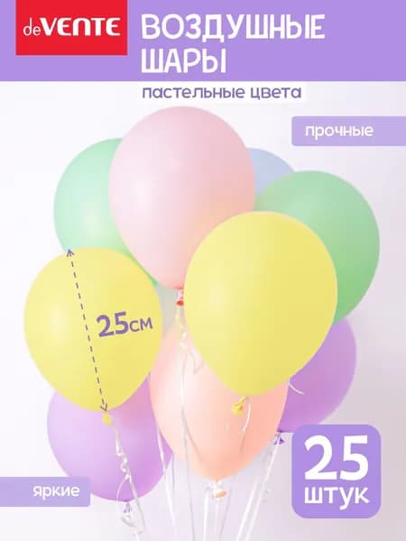 Воздушные шары набор для праздника 25 шт