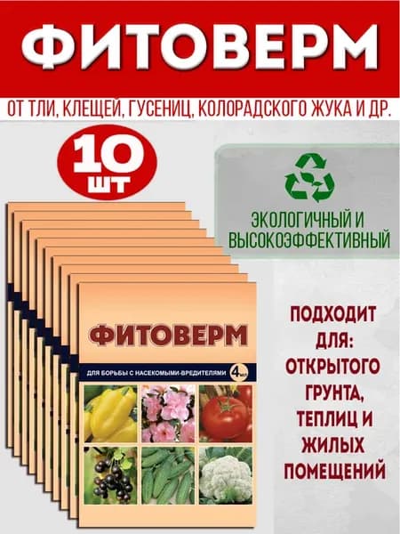 Фитоверм от вредителей паутинного клеща тли для огурцов