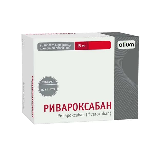 Ривароксабан таблетки п/о плен. 15мг 98шт