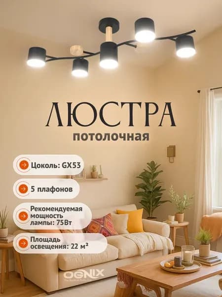 Люстра потолочная