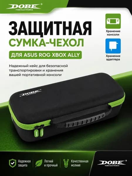 Защитная сумка DOBE для Asus ROG Xbox Ally / Чехол для Rog Ally, черный