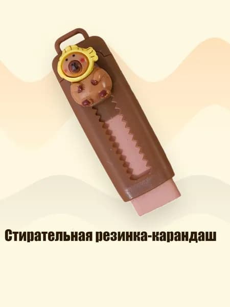 Стирательная резинка-карандаш, 5