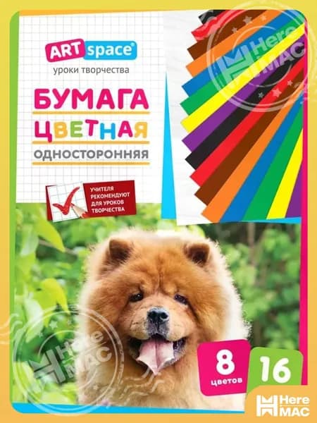 HereMAC Бумага цветная для флипчарта A4, 16 лист., шт