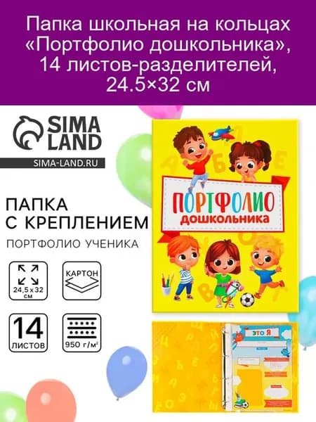 Папка-портфолио дошкольника, 14 разделителей
