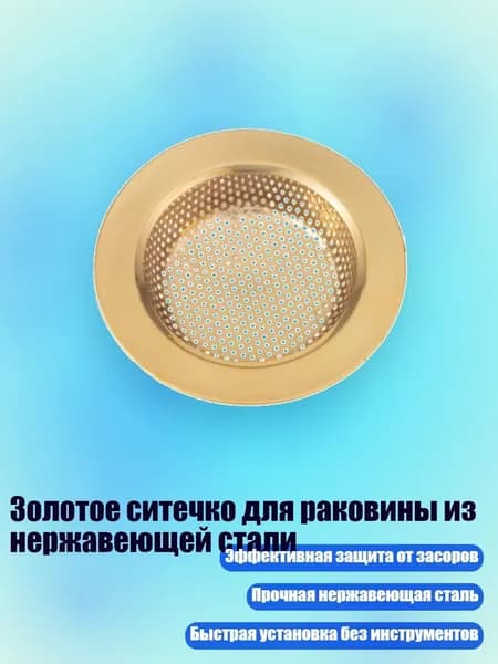 Золотое ситечко для раковины из нержавеющей стали, Черный никель