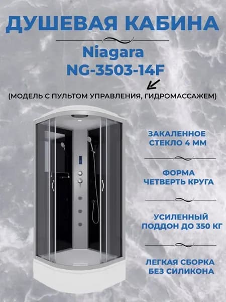 Душевая кабина NG-3503-14F