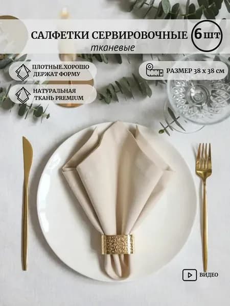 Салфетки сервировочные на стол 6 шт
