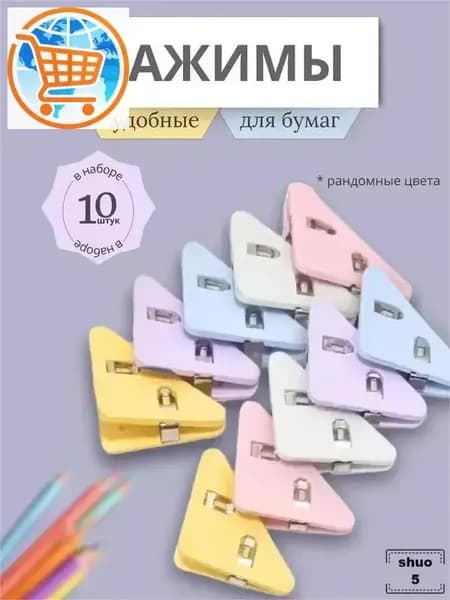 Зажим для бумаги 52 мм, 10 шт.